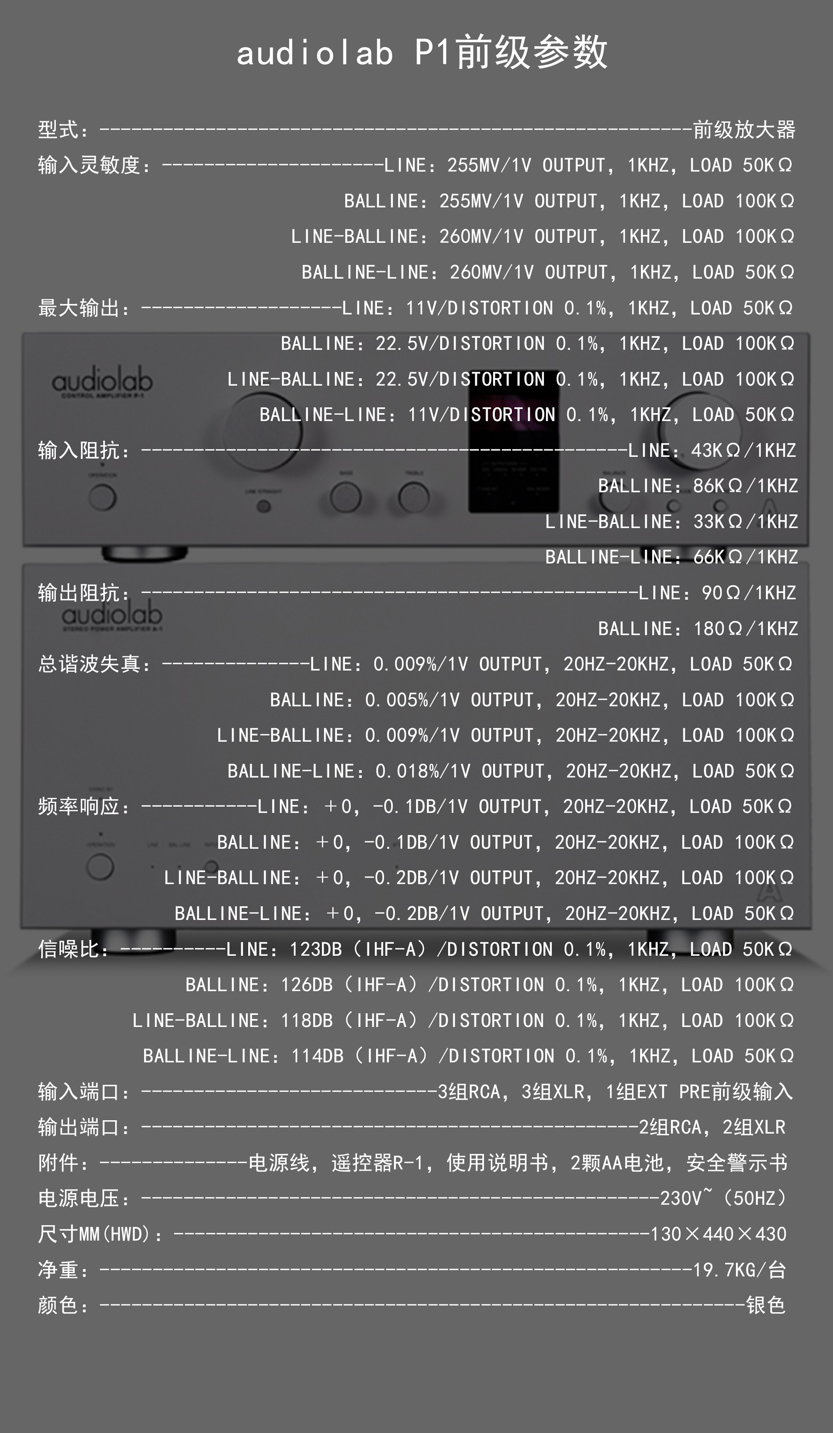 P1前级参数.jpg